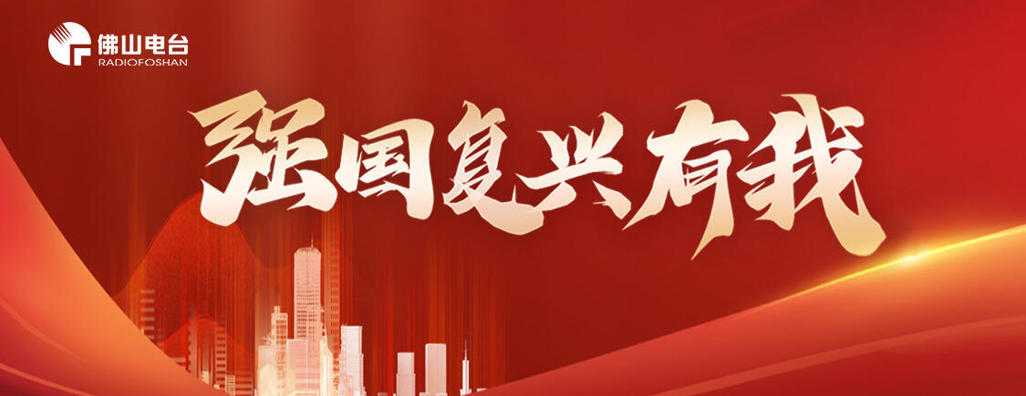强国复兴有我