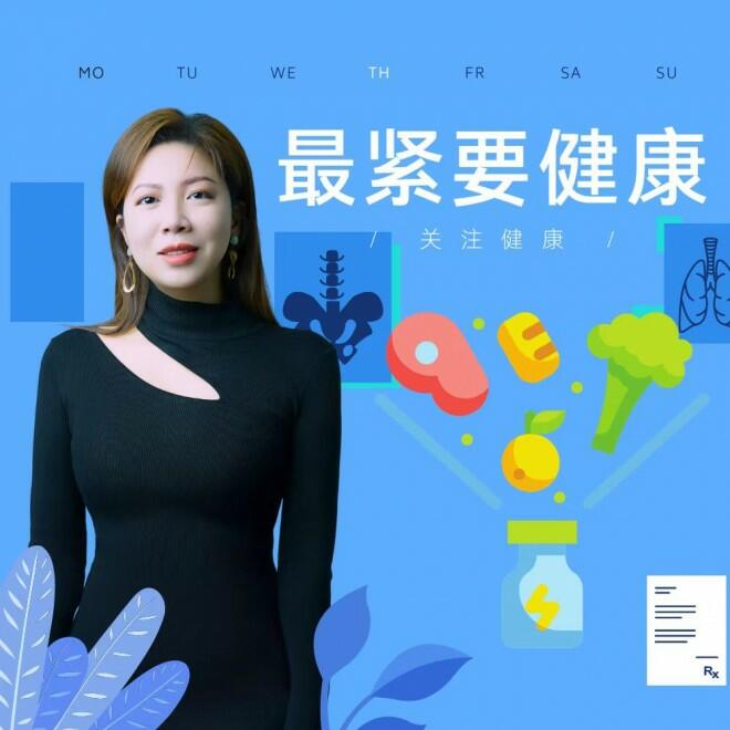 最紧要健康